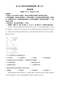 2024届重庆市主城区（九龙坡区）高三学业质量调研抽测（第三次）地理试题（原卷版+解析版）