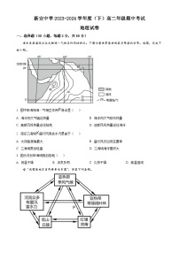 安徽省六安市裕安区新安中学2023-2024学年高二下学期期中地理试题（原卷版+解析版）