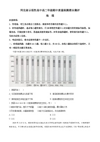 河北省示范性高中2023-2024学年高二下学期4月期中联考地理试题（Word版附答案）