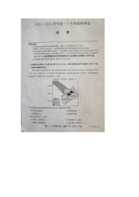 山西省名校联考2023-2024学年高一下学期5月月考地理试题