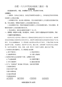 安徽省合肥一六八中学2024届高三下学期最后一卷（三模）地理试卷（Word版附解析）