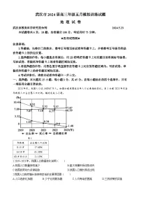 湖北省武汉市2024届高三下学期5月模拟训练地理试卷（Word版附答案）