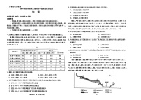 2024届山东齐鲁名校大联考高三四模地理试题