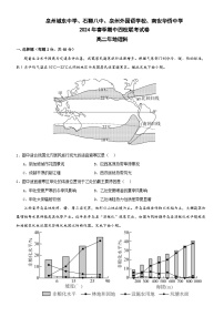 福建省泉州市四校2023-2024学年高二下学期期中联考地理试卷