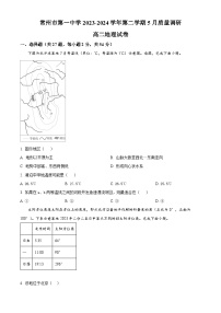 江苏省常州市第一中学2023-2024学年高二下学期5月月考地理试题（原卷版+解析版）