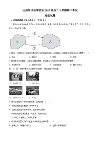 四川省达州外国语学校2023-2024学年高二下学期期中考试地理试题（原卷版+解析版）