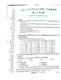 河南省名校联盟联考2023-2024学年高二下学期5月月考地理试题