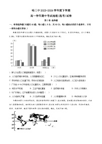 黑龙江省哈尔滨市第三中学校2023-2024学年高一下学期期中考试地理试题（原卷版+解析版）