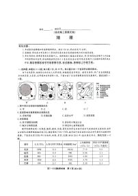 2024安徽省皖江名校联盟高三下学期最后一卷地理PDF版含解析