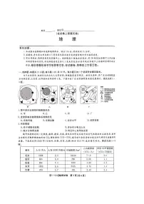 2024安徽省皖江名校联盟高三下学期最后一卷地理PDF版含解析