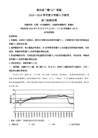 2024武汉腾云联盟高二下学期5月联考地理试题含解析