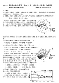 山东省淄博市重点高中2023-2024学年高一下学期5月期中地理试题