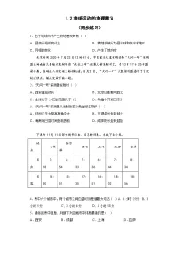 地理选择性必修1 自然地理基础第二节 地球运动的地理意义同步训练题