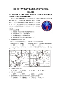 江苏省南京市六校联合体2023-2024学年高二下学期5月月考地理试卷（Word版附答案）