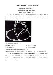 山东省实验中学2023-2024学年高二下学期5月期中考试地理试题（Word版附解析）