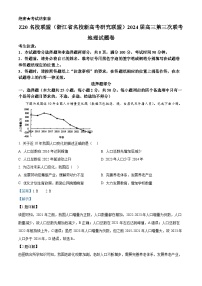浙江省Z20联盟2024届高三下学期第三次联考地理试题（Word版附解析）