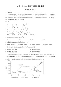 2024届安徽省六安第一中学高三下学期质量检测（三 ）地理试题（原卷版+解析版）