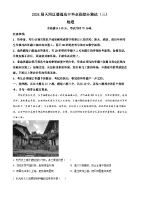 2024届广东省广州市天河区高考三模地理试题  （原卷版+解析版）