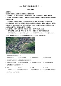 2024届江苏省连云港市高三考前模拟（一）地理试题（原卷版+解析版）