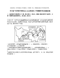 四川省广安市育才学校2023-2024学年高二下学期期中考试地理试卷