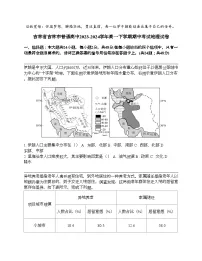 吉林省吉林市普通高中2023-2024学年高一下学期期中考试地理试卷