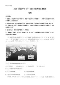 2024届山东天一大·齐鲁名校联盟高三下学期5月考前质量检测地理+答案