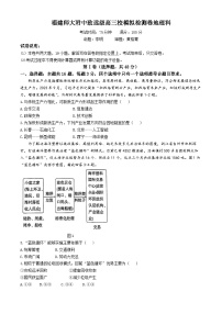 福建师范大学附属中学2024届高考三模地理试题（Word版附解析）