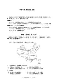 四川省成都市成华区某校2023-2024学年高二下学期期中考试地理试题（PDF版附答案）
