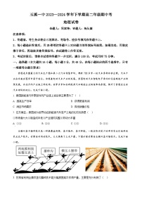 云南省玉溪第一中学2023-2024学年高二下学期5月期中考试地理试题（Word版附解析）