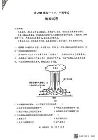 重庆市巴蜀中学2023-2024学年高一下学期5月期中考试地理试题（PDF版附解析）