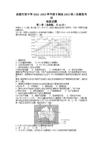 2023届四川省成都市石室中学高三下学期三诊模拟考试地理试题