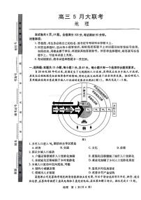 山东省智慧上进2024届高三下学期5月大联考地理试题（PDF版附解析）