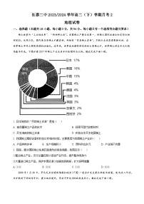 福建省漳州市长泰第二中学2023-2024学年高二下学期第二次月考地理试题（原卷版+解析版）