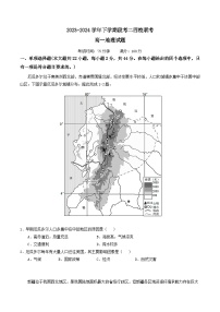 广东省东莞市麻涌中学等四校联考2023-2024学年高一下学期期中考试地理试卷（含答案）