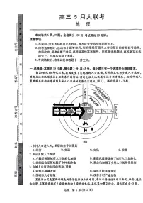 2024山东省智慧上进高三下学期5月大联考试题地理PDF版含解析