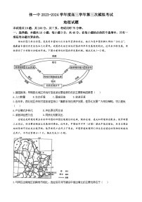 2024省佳木斯一中高三下学期第三次模拟考试地理含答案
