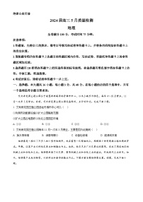 2024届河北省衡水市高考模拟卷模拟预测地理试题（原卷版+解析版）