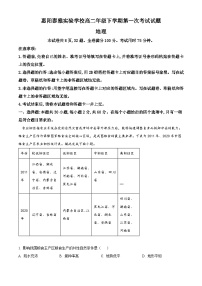 广东省惠州市惠阳区泰雅实验学校2023-2024学年高二下学期4月月考地理试题（原卷版+解析版）