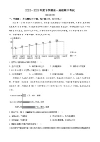 内蒙古科尔沁右翼前旗第二中学2022-2023学年高一下学期期中考试地理试题（原卷版+解析版）