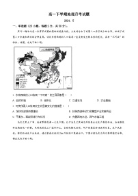 山东省临沂第十八中学2023-2024学年高一下学期五月份阶段性测试地理试题（原卷版+解析版）