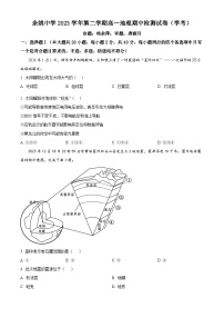浙江省余姚中学2023-2024学年高一下学期期中考试地理试题（学考）（原卷版+解析版）