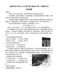 2023届四川省成都市石室中学高三下学期二诊模拟地理试题