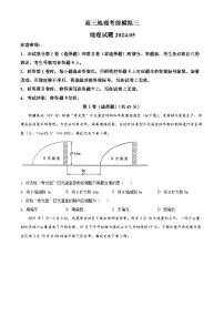 2024届山东省五莲县第一中学高考考前模拟预测地理试题三（原卷版+解析版）