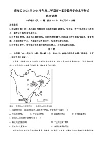 广东省佛山市南海区2023-2024学年高一下学期4月素养测试地理试卷（原卷版+解析版）