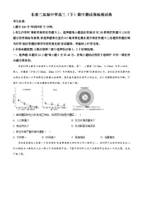 吉林省长春市第二实验中学2023--2024学年高二下学期期中地理试题（原卷版+解析版）