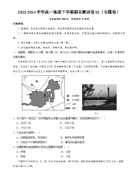 2023-2024学年高一地理下学期期末测试卷02（全国卷）（解析版）