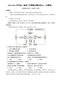 2023-2024学年高一地理下学期期末测试卷03（全国卷）（解析版）