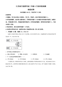 江苏省百校大联考2023-2024学年高二下学期5月份地理试题B卷（原卷版+解析版）