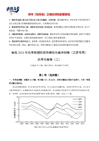 高考仿真卷02-【冲刺高考】备战2024年高考地理阶段性模拟仿真冲刺卷（江苏专用）