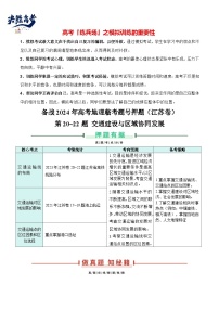 押江苏卷第20~22题 交通建设与区域协同发展-备战2024年高考地理临考题号押题（江苏卷）